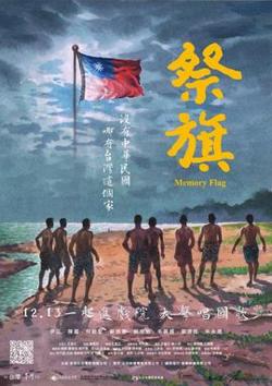祭旗高清播放