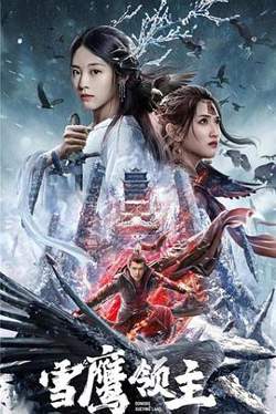 雪鹰领主在线观看
