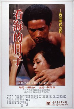 看海的日子在线观看