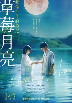 草莓月亮高清播放