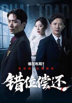 错位偿还高清播放