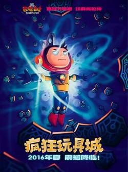 疯狂玩具城高清播放