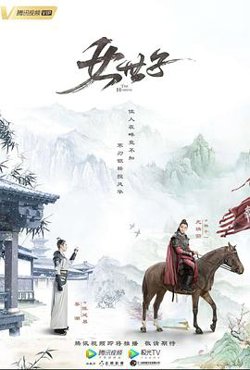 女世子高清播放