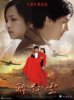 醉红尘在线观看