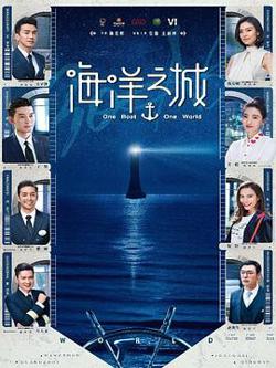 海洋之城在线观看
