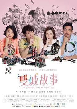 双城故事高清播放