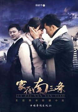 家在南三条高清播放