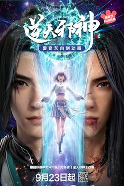 逆天邪神在线观看