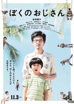 我的叔叔在线观看
