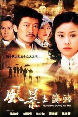 上海探戈高清播放
