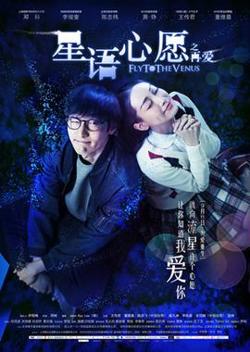 星语心愿之再爱高清播放
