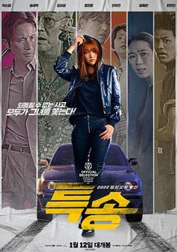 特送在线观看