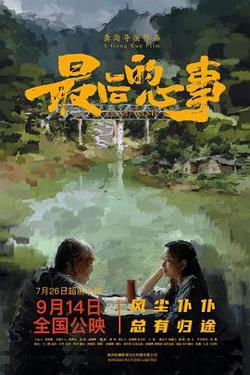 最后的心事[预告片]在线观看