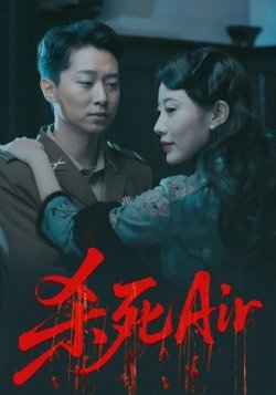 杀死Air高清播放