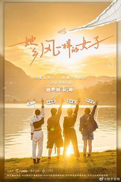 她乡·风一样的女子高清播放