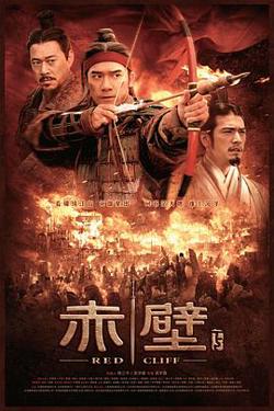 赤壁(下)高清播放