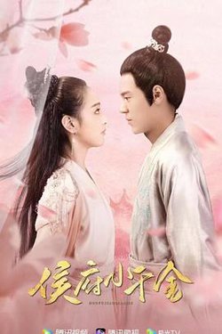 侯府小千金高清播放