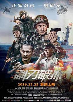 利刃破冰在线观看