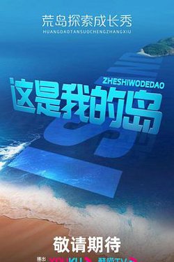 这是我的岛高清播放
