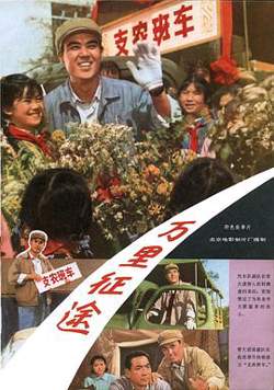 万里征途高清播放
