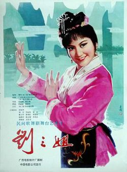 刘三姐高清播放