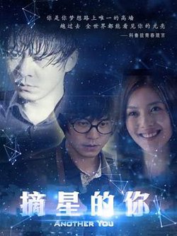 摘星的你高清播放