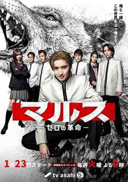 Mars-零之革命高清播放