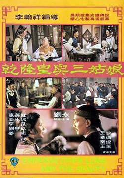 乾隆皇与三姑娘在线观看