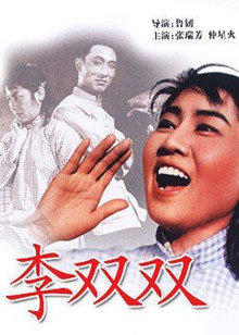 李双双高清播放
