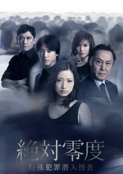 绝对零度2011 第二季高清播放