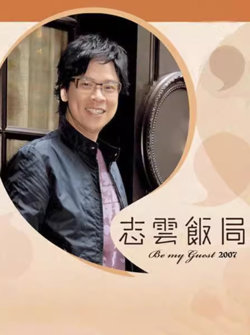志云饭局在线观看