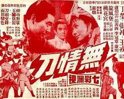 无情刀在线观看