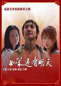 如果还有明天高清播放