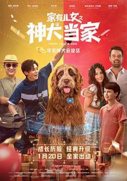 家有儿女之神犬当家[预告片]高清播放