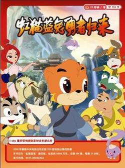 虹猫蓝兔勇者归来在线观看
