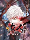 咬人是不对的 动态漫画 第一季在线观看