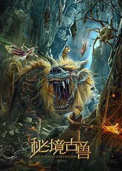 秘境古兽[电影解说]高清播放