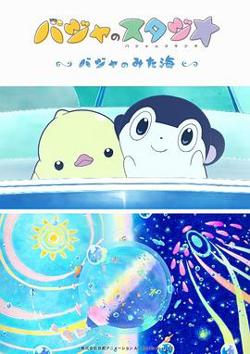巴加的工作室 巴加看见的海高清播放