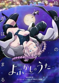 彻夜之歌高清播放