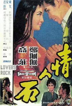 情人石[电影解说]在线观看