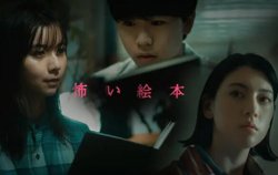 恐怖绘本第三季高清播放