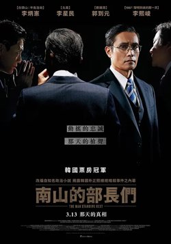 南山的部长们【影视解说】高清播放