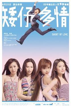 矮仔多情粤语在线观看