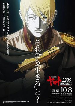 宇宙战舰大和号2205 新的旅程高清播放