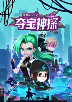诸葛九九之夺宝神探 动态漫画在线观看