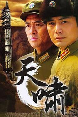 天啸在线观看