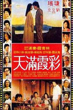 彩霞满天高清播放