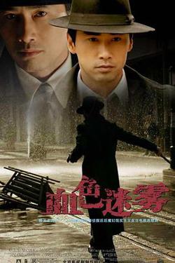 血色迷雾高清播放