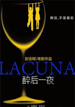 醉后一夜在线观看