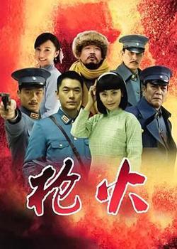 枪火2014高清播放
